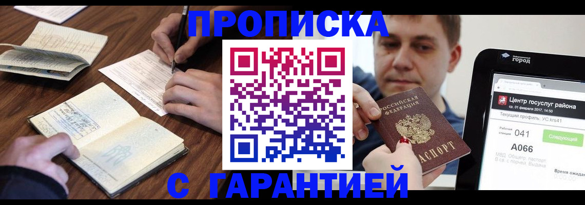 прописка для школы в Благодарном