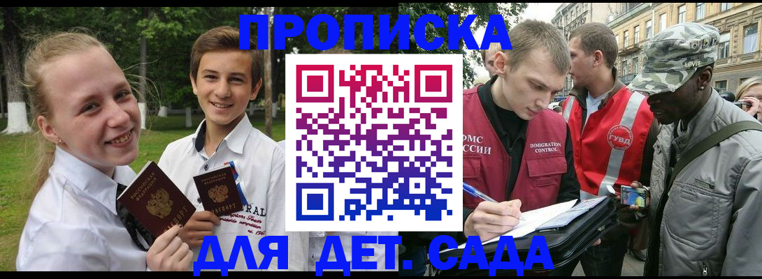 прописка 2025 в Благодарном
