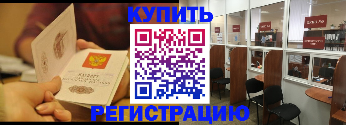 купить прописку в Благодарном