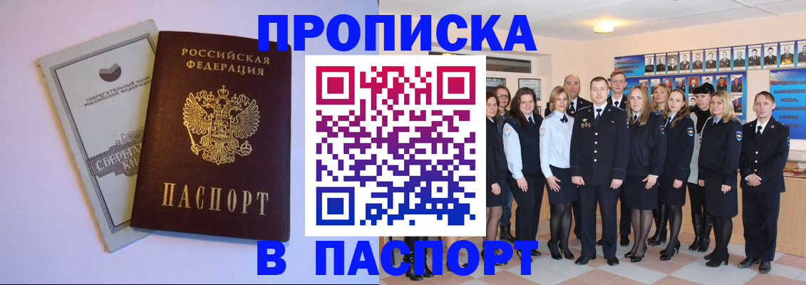 прописка поиск в Благодарном